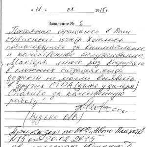 Отзыв Рудько В.В.