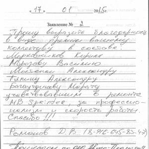 Отзыв Романов Д.В.