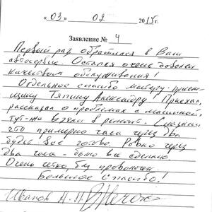 Отзыв Иванов А.Н.