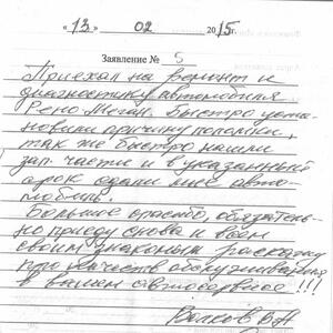 Отзыв Волков В.А.
