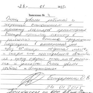 Отзыв Бондаренко Д.В.