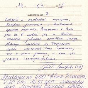 Отзыв Быстроа О.А.