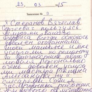 Отзыв Степанов В.С.