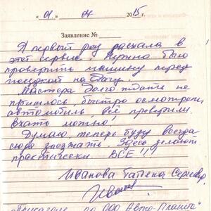 Отзыв